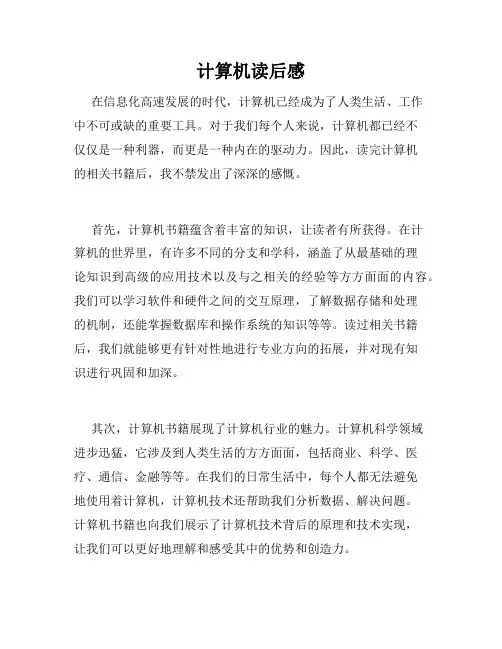 计算机读后感
