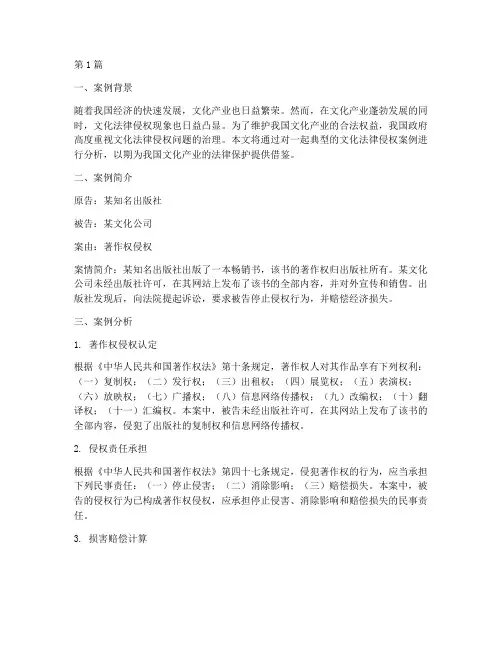 文化法律侵权案例分析(3篇)