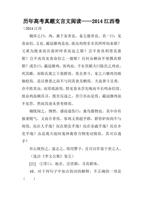 历年高考真题文言文阅读——2014江西卷