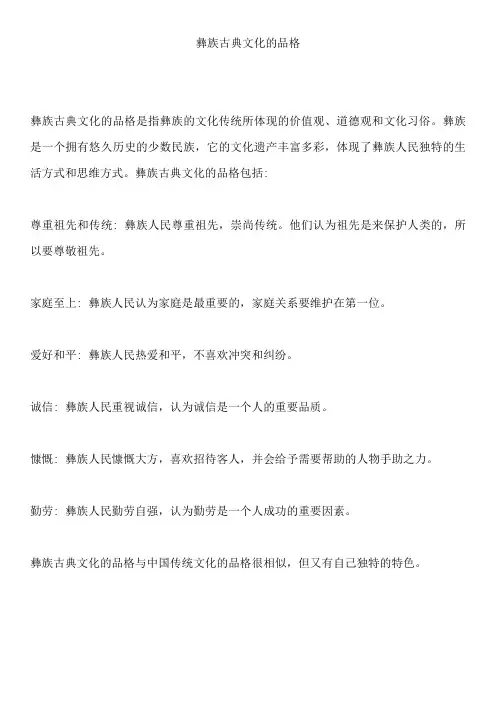 彝族古典文化的品格