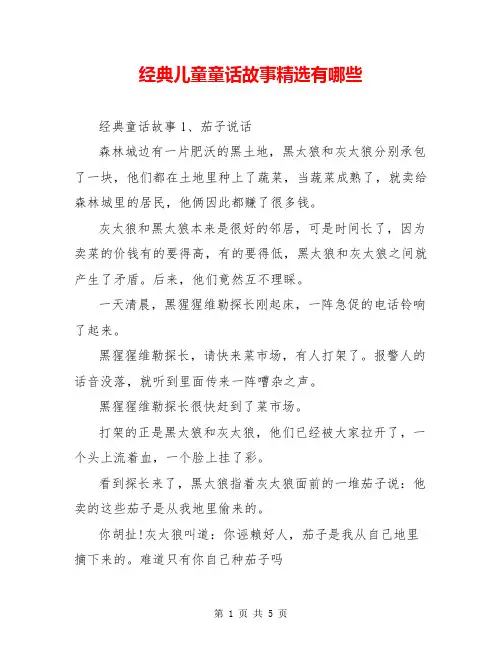 经典儿童童话故事精选有哪些