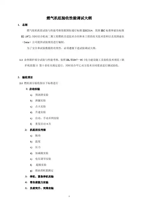 燃气轮机性能调试发动机部分