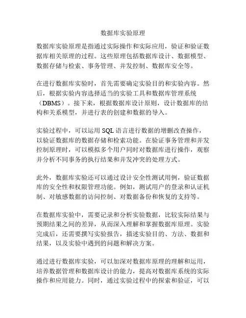 数据库实验原理