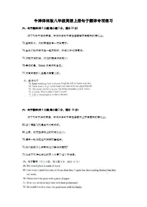 牛津译林版八年级英语上册句子翻译专项练习