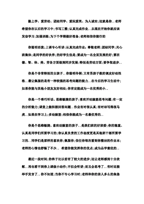 小学生家庭报告书评语