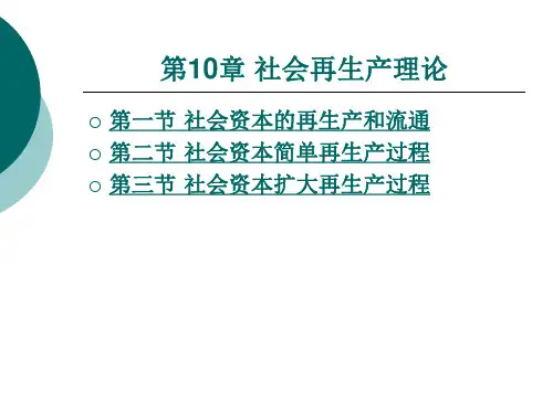 社会再生产理论
