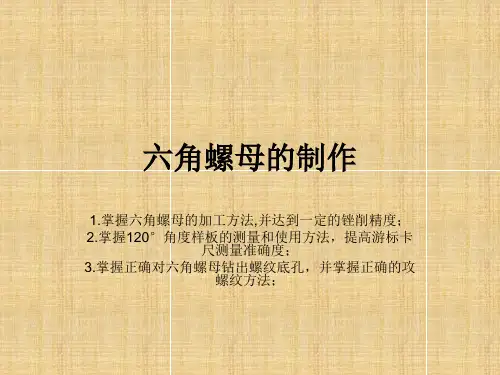 螺母加工