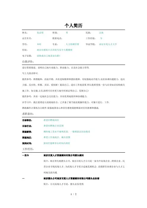 兔子彩色个人简历模板