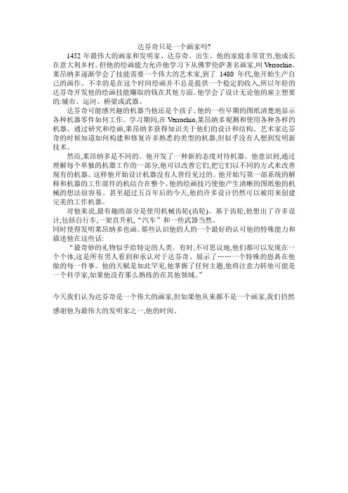 高中英语选修八课文翻译was leonardo da vinci just a