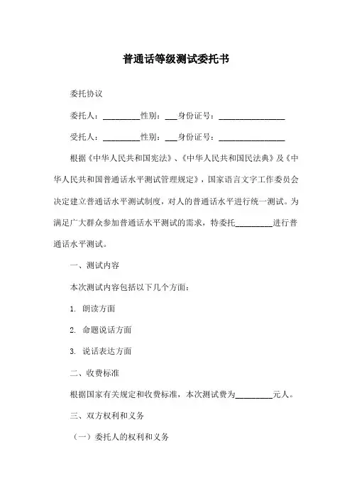 普通话等级测试委托书