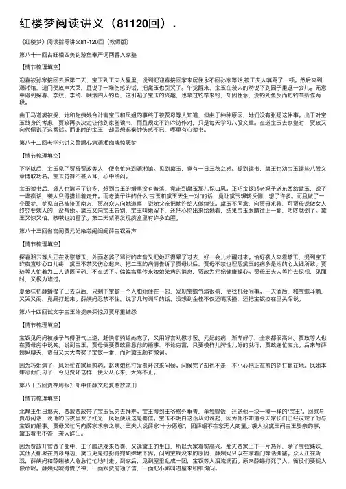 红楼梦阅读讲义（81120回）.