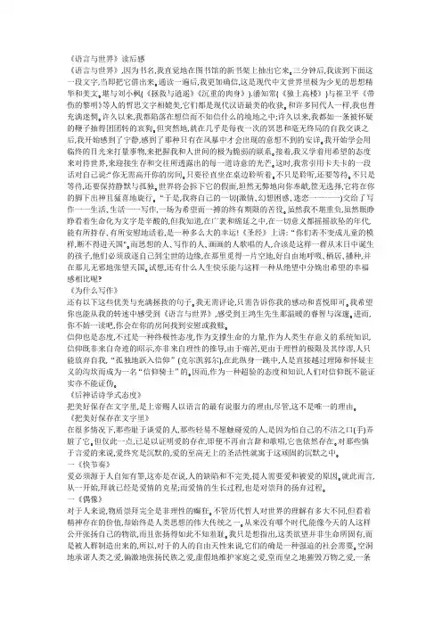 《语言与世界》读后感