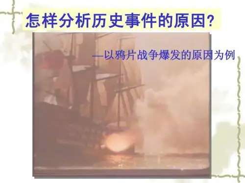 怎样分析历史事件的原因
