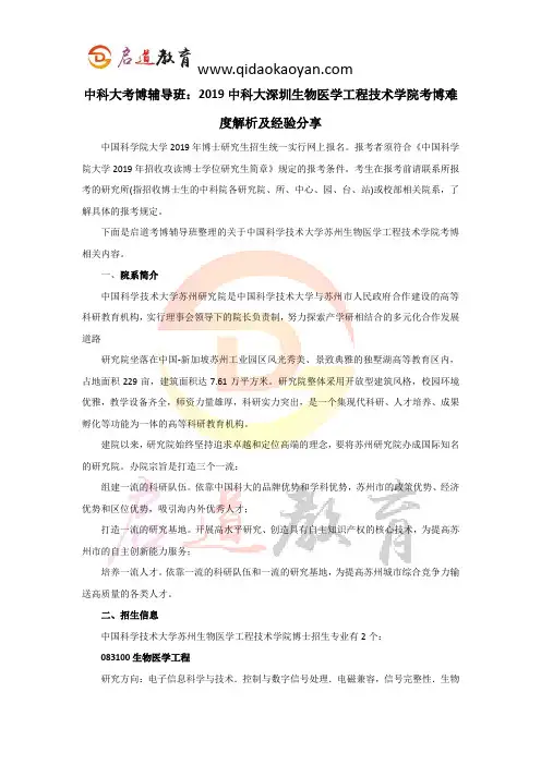 中科大考博辅导班：2019中科大苏州生物医学工程技术学院考博难度解析及经验分享
