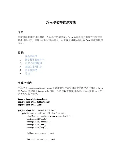 java字符串排序方法
