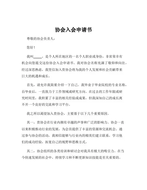 协会入会申请书