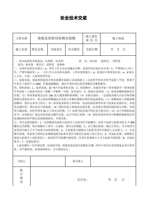 塔吊安装安全技术交底