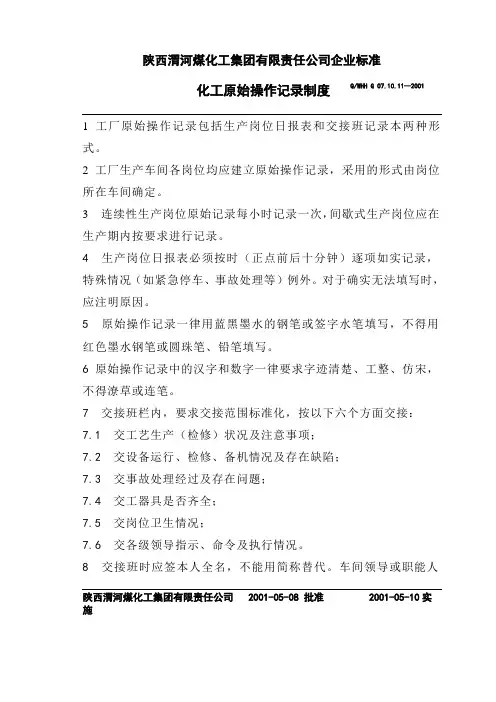 操作原始记录的要求