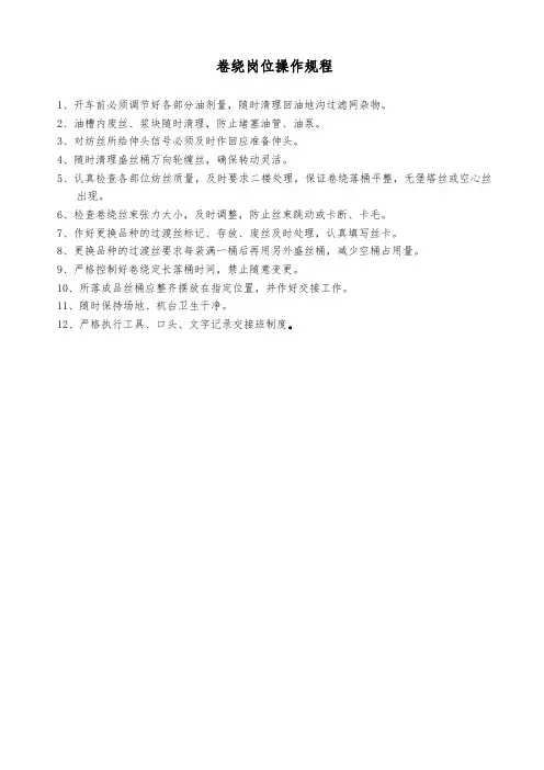 卷绕岗位操作规程