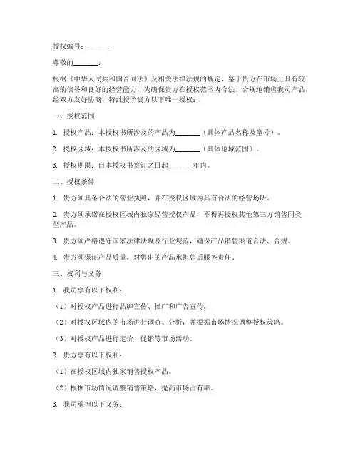 厂家唯一授权书范本