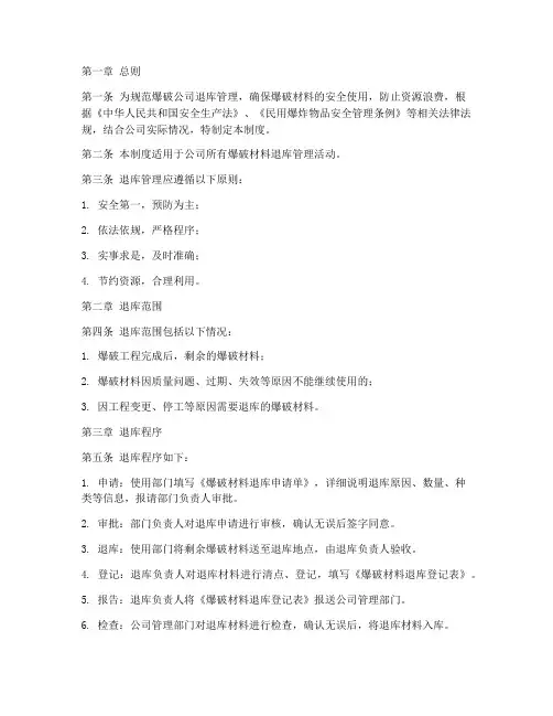 爆破公司退库管理制度