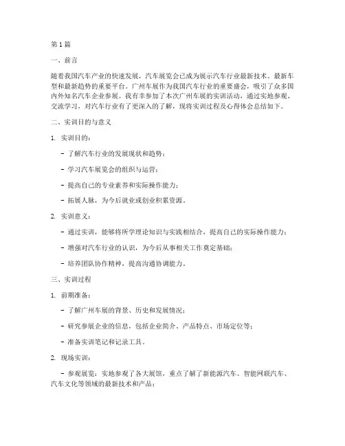 广州车展实训报告(3篇)