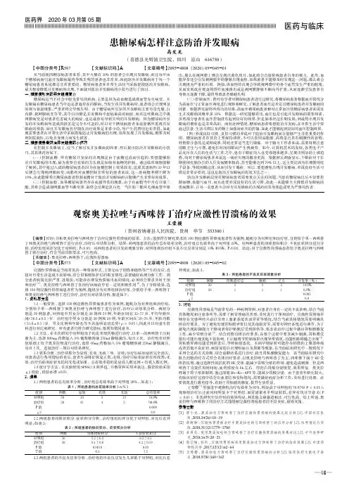 观察奥美拉唑与西咪替丁治疗应激性胃溃疡的效果