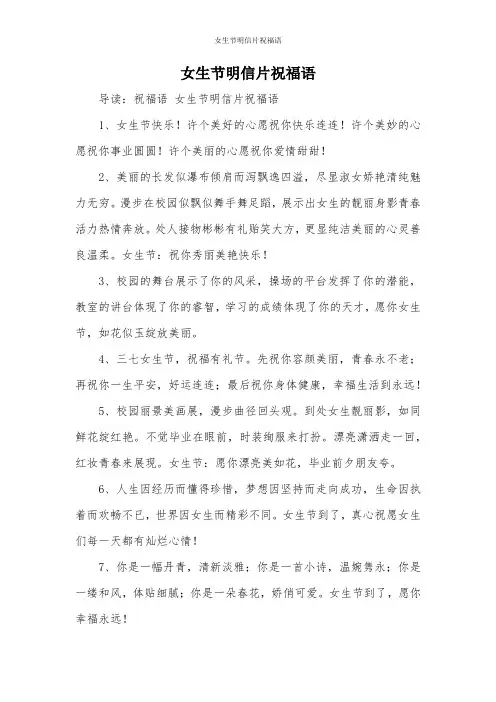 女生节明信片祝福语