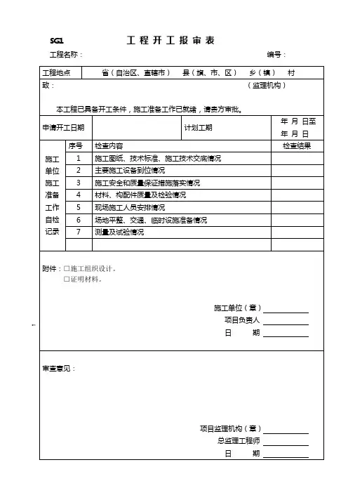 施工方所需材料表格