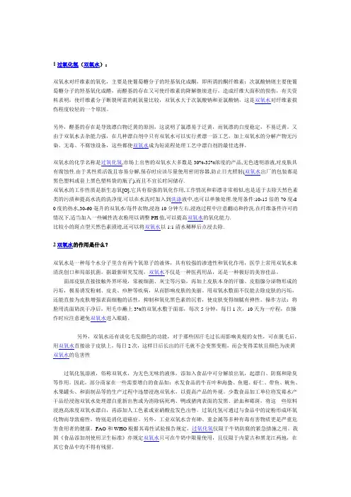 1过氧化氢