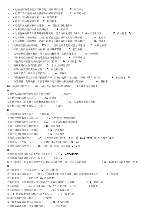2019年继续教育抗菌药物临床应用指导原则答案按字母排序