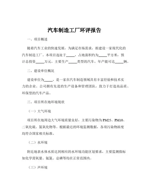 汽车制造工厂环评报告