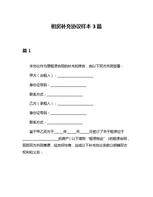 租房补充协议样本3篇