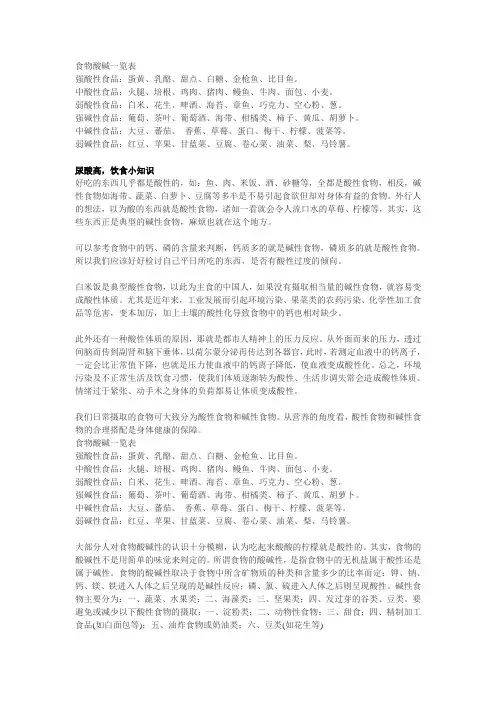 食物酸碱表