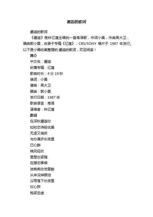 邂逅的歌词