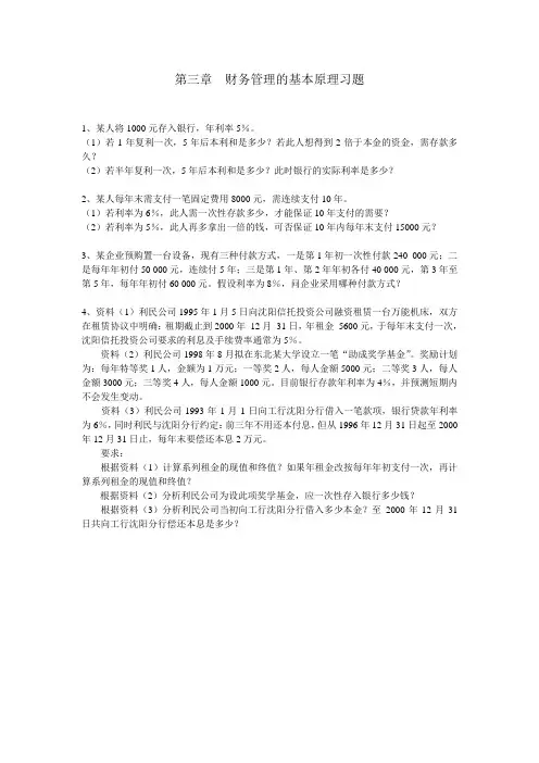 财务管理的基本原理习题