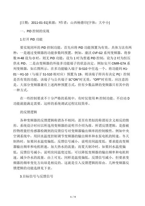 变频器的PID控制功能