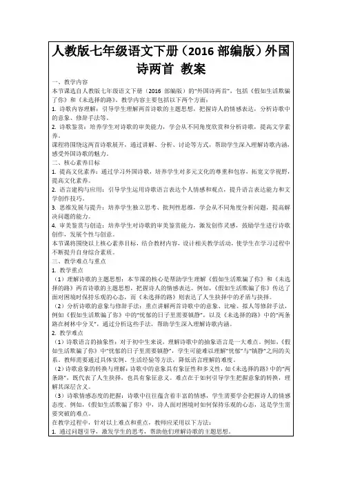人教版七年级语文下册(2016部编版)外国诗两首教案