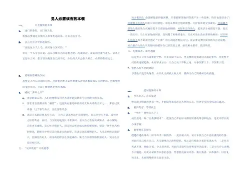 男人必需该有的本领