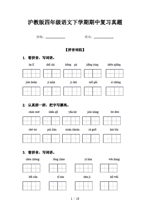 沪教版四年级语文下学期期中复习真题