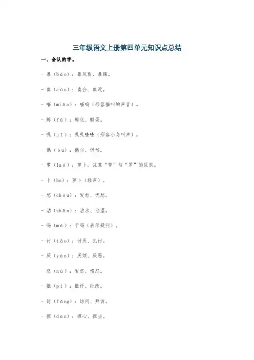 三年级语文上册第四单元知识点总结