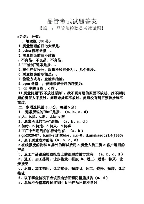 品管考试试题答案