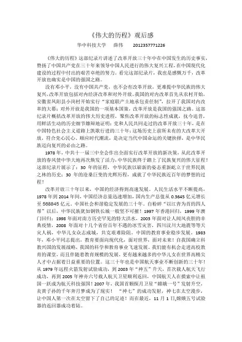 伟大的历程观后感