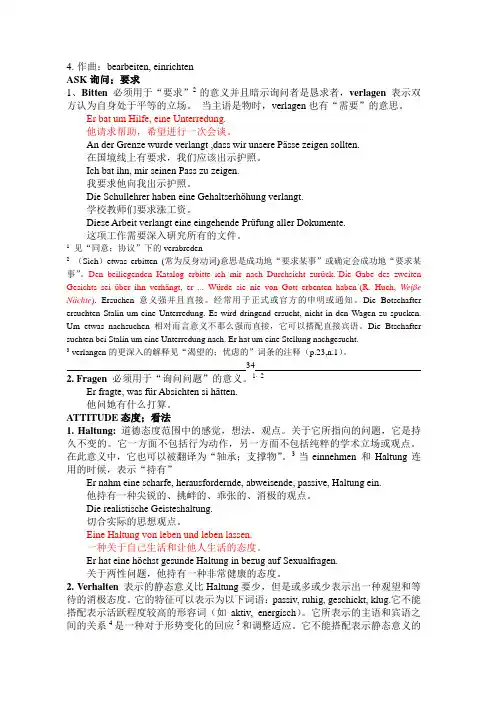 德语同义词典翻译