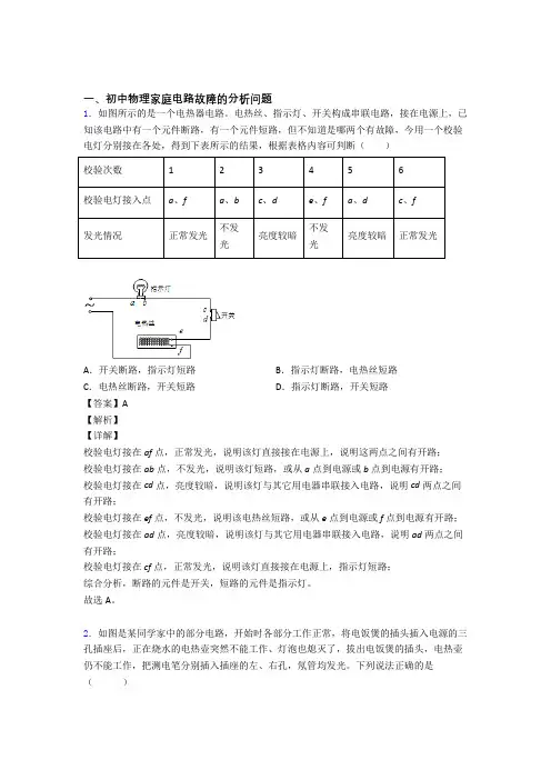 物理家庭电路故障的专项培优 易错 难题练习题(含答案)