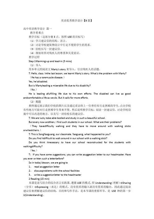 英语优秀教学设计【9篇】