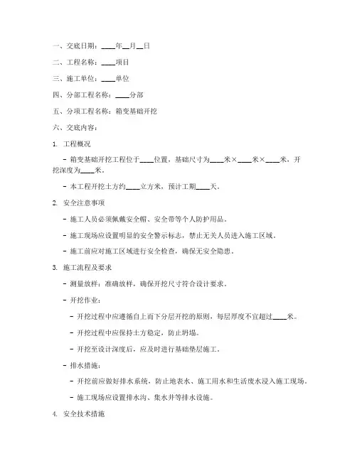 箱变基础开挖安全技术交底模板