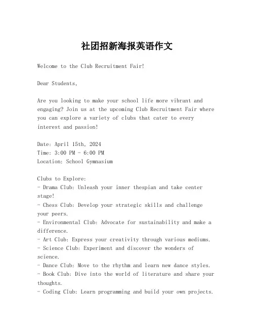 社团招新海报英语作文