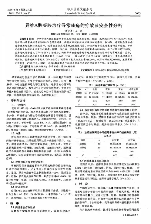 异维A酸凝胶治疗寻常痤疮的疗效及安全性分析