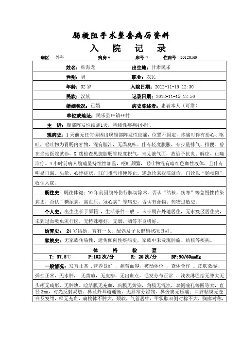 肠梗阻手术整套病历资料